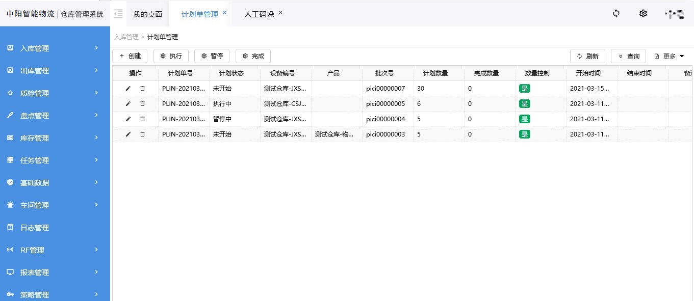 WMS仓储治理系统-仓储治理系统-永利集团-立体库货架_自动化立体客栈货架_重型货架_阁楼货架_钢平台货架_客栈货架_穿梭车货架_仓储货架
